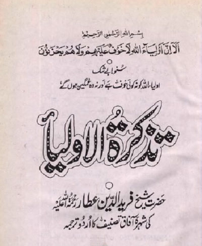 Tazkra auliya e pakistan urdu pdf