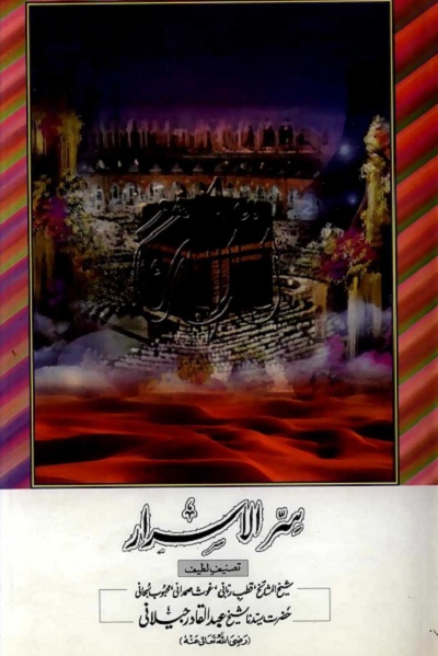 abdul qadir jilani books bangla