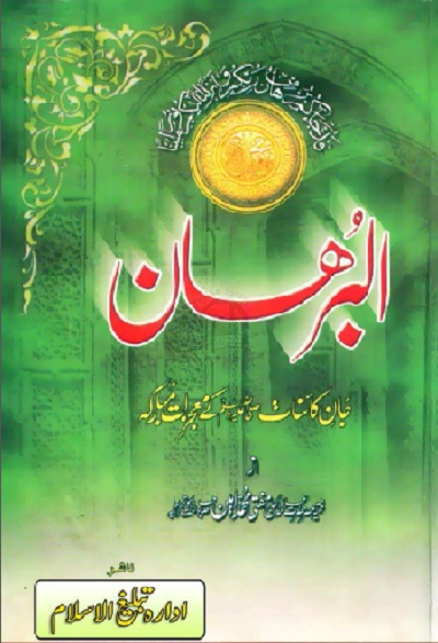 events of the life of nabi saw in urdu pdf